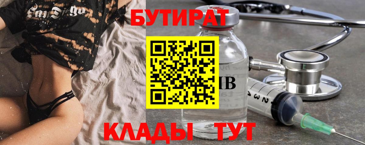 Бутират GHB Павловский Посад
