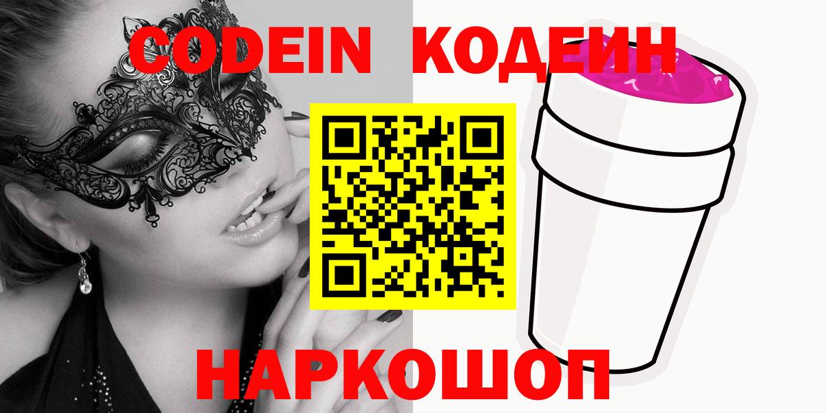 Кодеиновый сироп Lean напиток Lean (лин)  Кодеиновый сироп Lean Purple Drank  Вход с VPN  Павловский Посад 