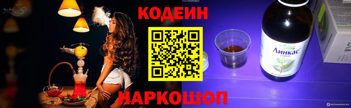 Кодеиновый сироп Lean напиток Lean (лин) Павловский Посад