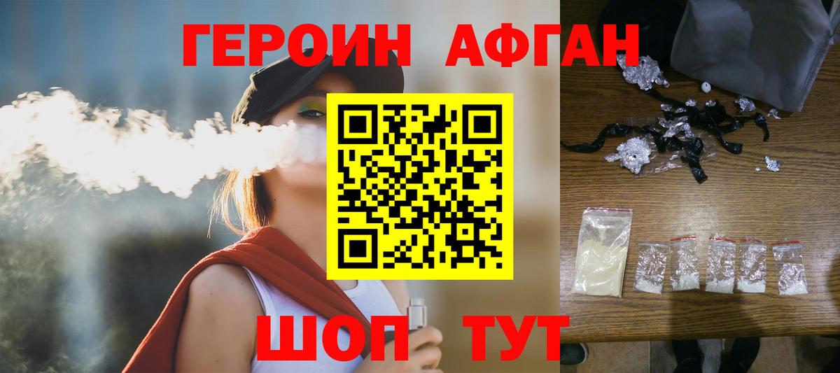 Героин Афган Павловский Посад