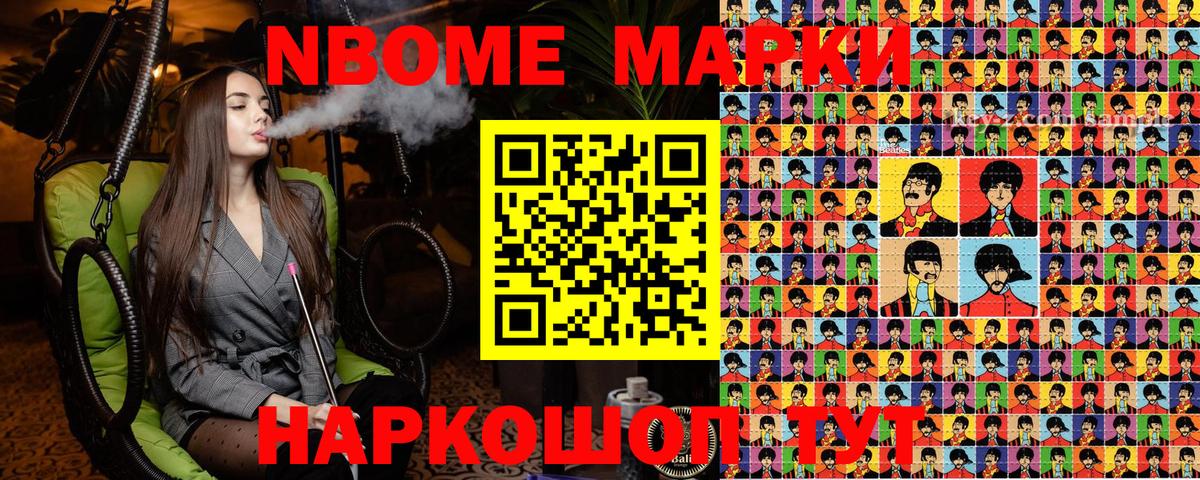 Марки NBOMe 1,8мг  даркнет сайт  Марки NBOMe 1,8мг  Марки 25I-NBOMe  Павловский Посад  Вход с VPN 